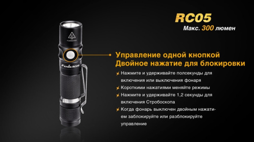 Фонарь Fenix RC05 фото 5